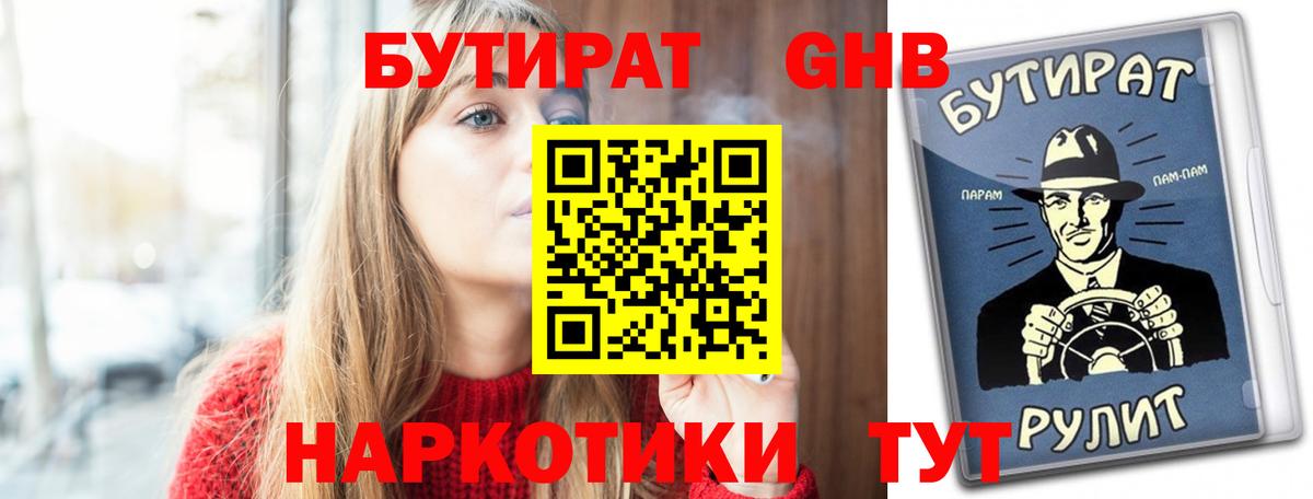 БУТИРАТ буратино  Вход с VPN  Нефтекумск 