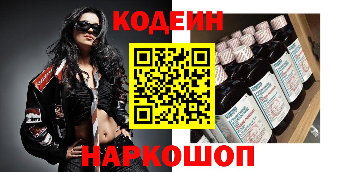 Кодеиновый сироп Lean Purple Drank  Кодеин напиток Lean (лин)  Вход с VPN  купить наркоту  Нефтекумск 