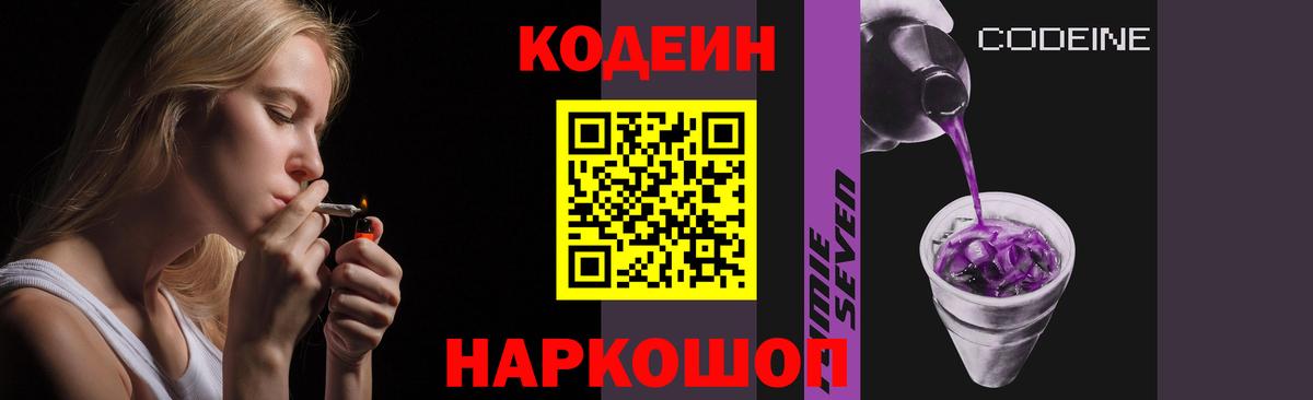 Кодеиновый сироп Lean напиток Lean (лин) Нефтекумск