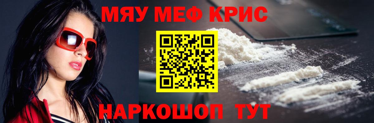 Меф мяу мяу кристаллы Нефтекумск
