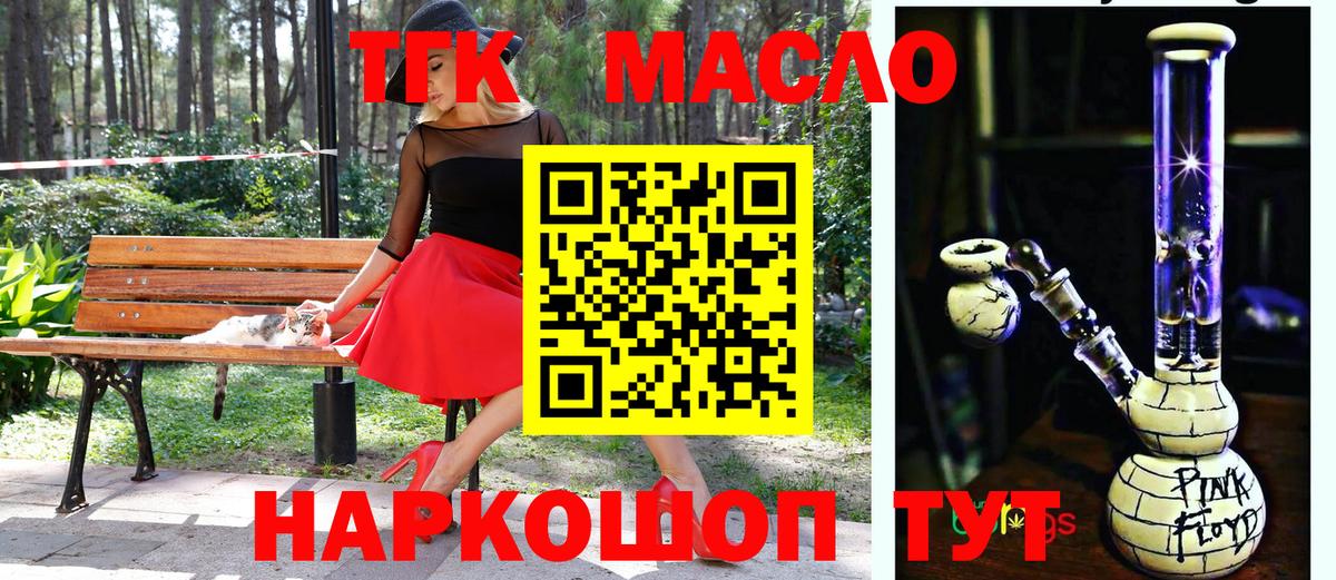 Нефтекумск  ТГК THC oil  Вход с VPN 
